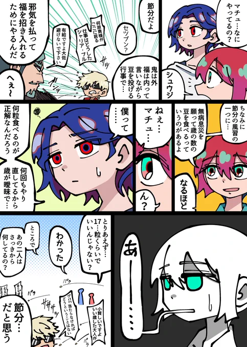『節分と豆まき』

#GQuuuuuuX #ジークアクス 