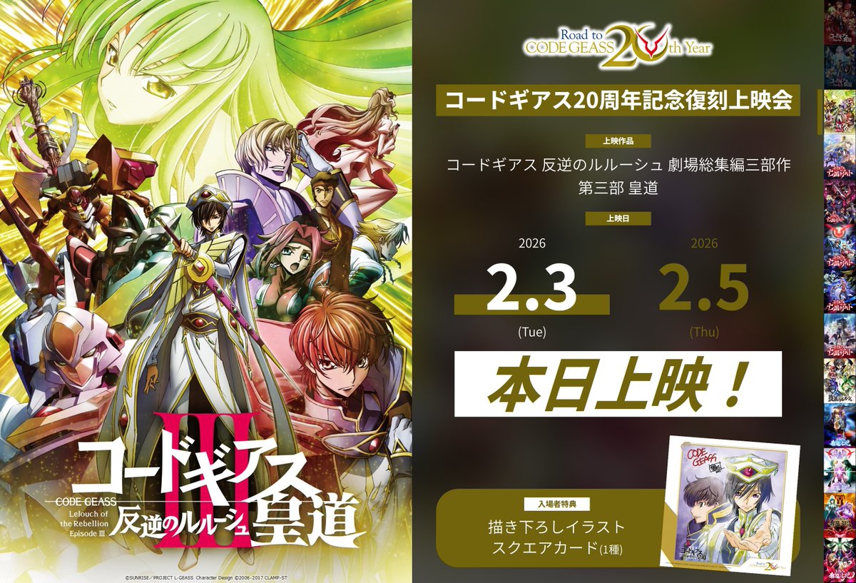 コードギアスプロジェクト (@GEASSPROJECT) / Posts / X