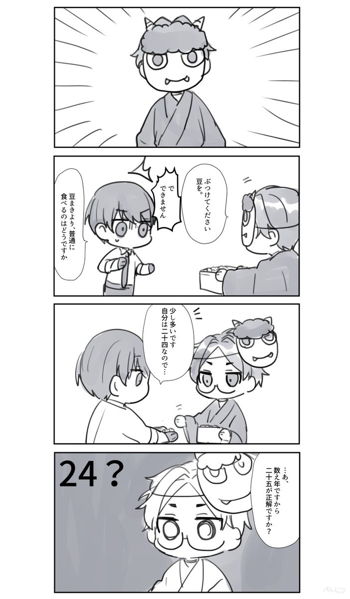 節分の大青よんこま
ー大崎の年齢を知るー 