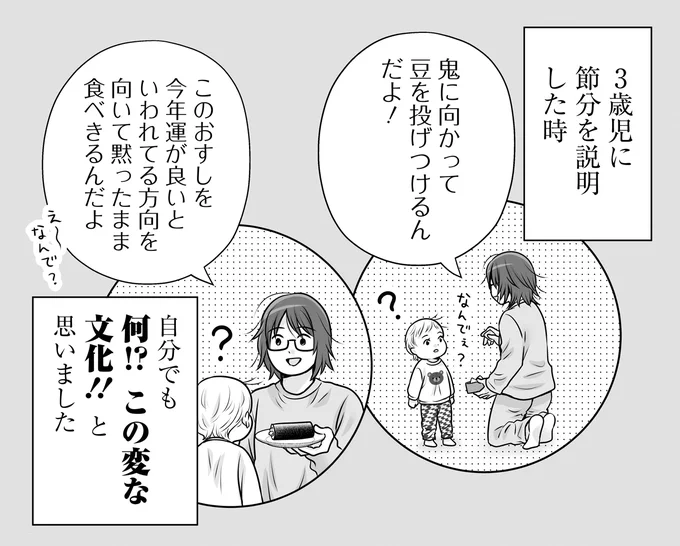 節分にやることを幼児や外国人に説明するの、難しい 