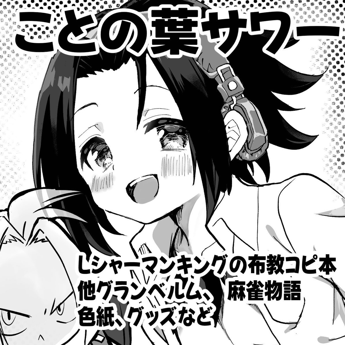 3/21開催の「貢いで☆ドル箱!28」にサークル参加申し込みしました。
本日で導入1周年を迎えたスマスロシャーマンキングを語る感じの本とか出したいです! 