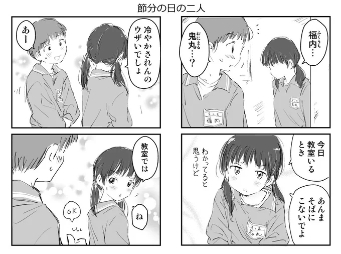 鬼と福 