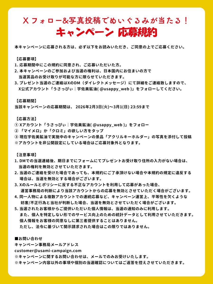 ▽ 応募規約はこちら