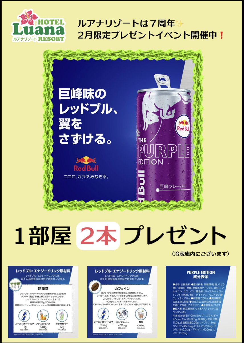 luana_RESORT's tweet photo. ✨大好評✨
レッドブル2本プレゼントキャンペーン始まってます‼️
残り約1200本になりました‼️
お早めにお越しください♫

#レッドブル
#イベント
#ルアナリゾート https://t.co/GCbENhlFtH