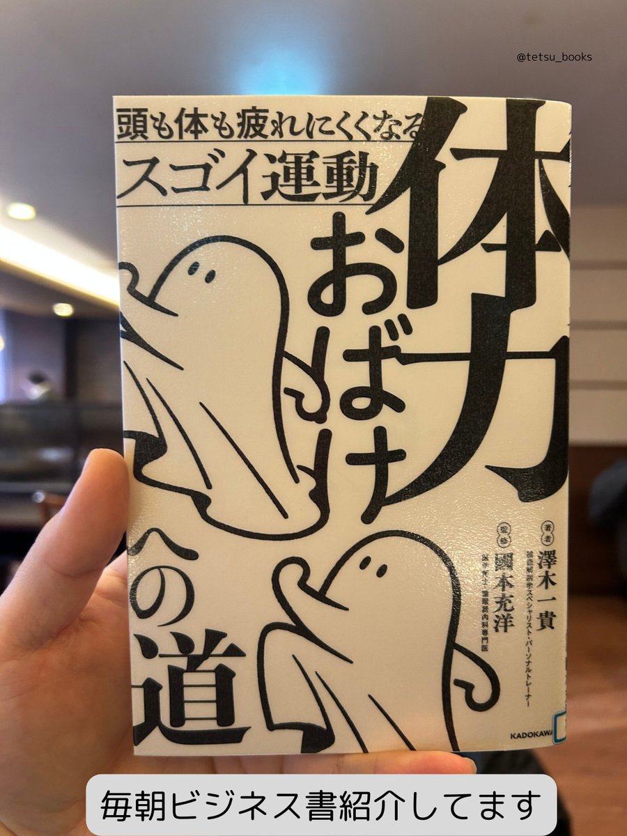 テツ📖読書で年収アップ tweet media