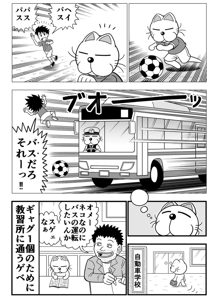 soyamanga's tweet image. ゲベのパス