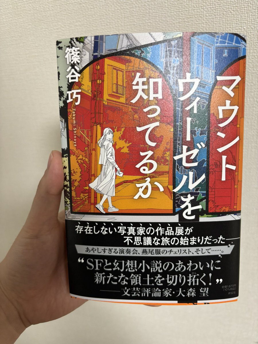 篠谷巧先生の長編SF 『マウントウィーゼルを知ってるか』 百科事典に