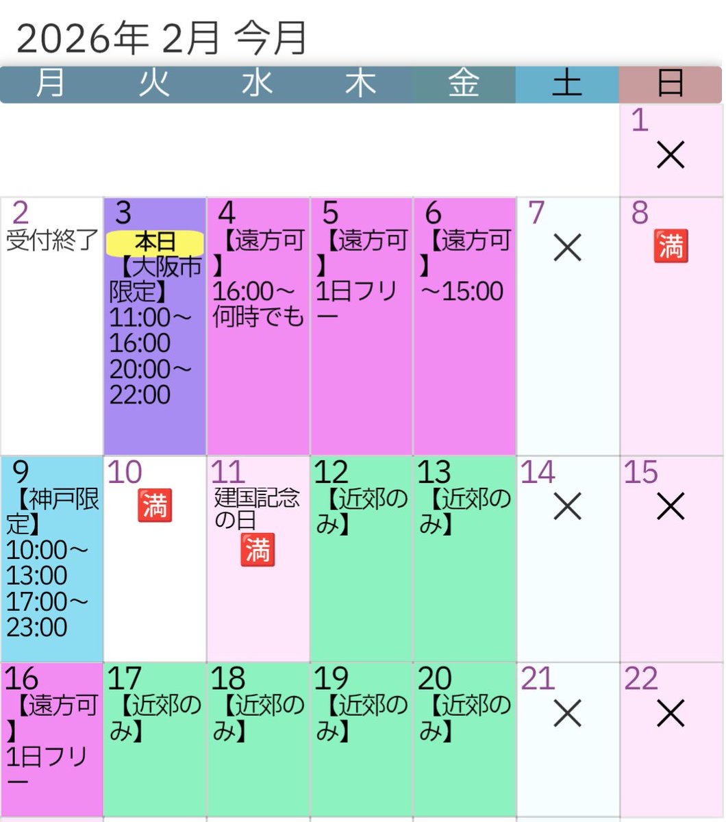おはようございます！
スケジュール更新しています。

本日は大阪行きます😊
9日は神戸駅周辺のみ承ります！
明日から3日は遠方も行けます✨
よろしくお願いします🙇‍♂🙇‍♂

#うたたね大阪
#うたたね神戸
#マッサージ
#リラクゼーション
#ゲイ
#バイ