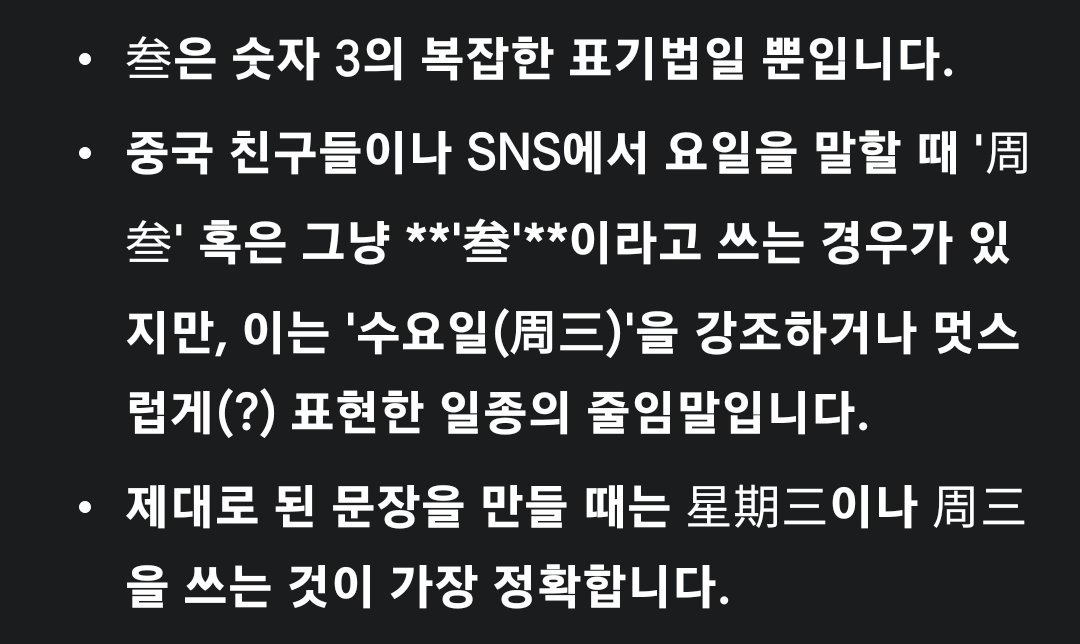 _7726jdat's tweet image. 막간 상식
叁=3=수요일=재도랍니다
재도가 ㅅㅊmc했던 요일이 수요일이라서 중화권에서는 수요일로 불러요