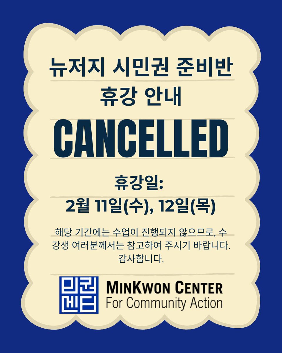 Minkwon Center New Jersey (민권센터) #Citizenship4All tweet media
