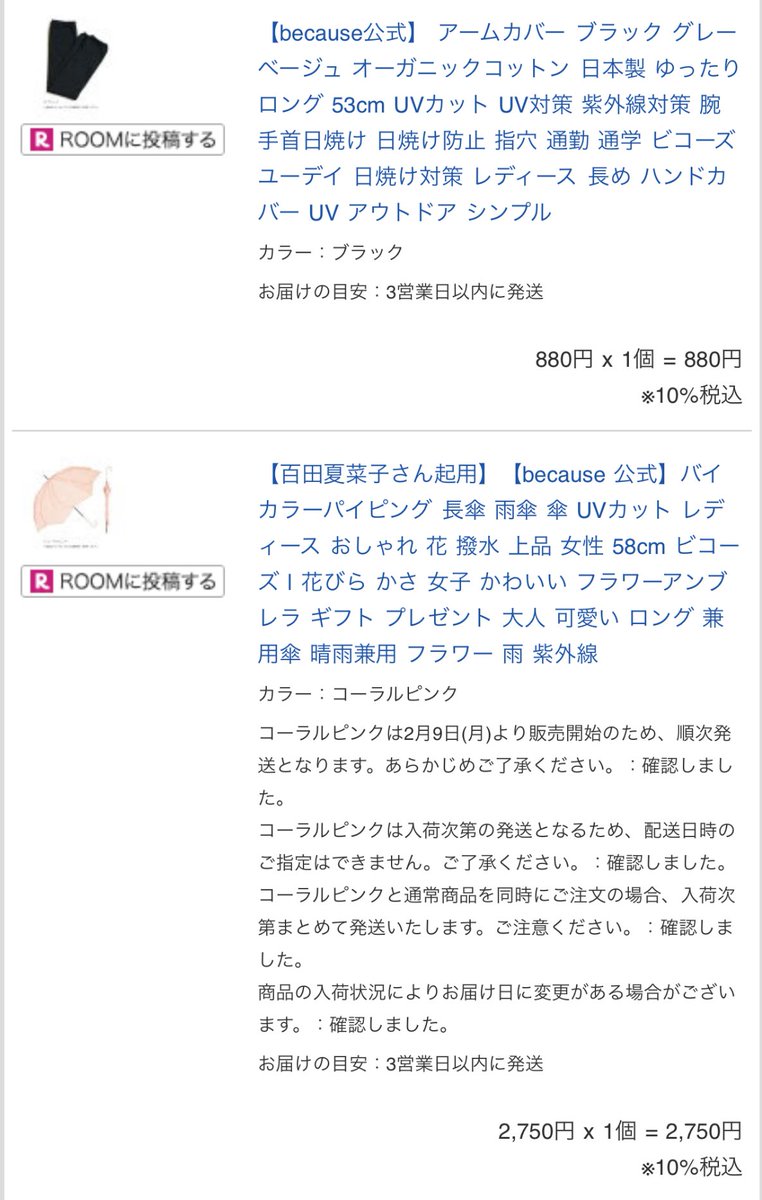 tabounahito's tweet image. 早速傘購入🌂
送料対策でアームカバーもﾎﾟﾁﾎﾟﾁｯ
#because #百田夏菜子

item.rakuten.co.jp/because-umbrel…