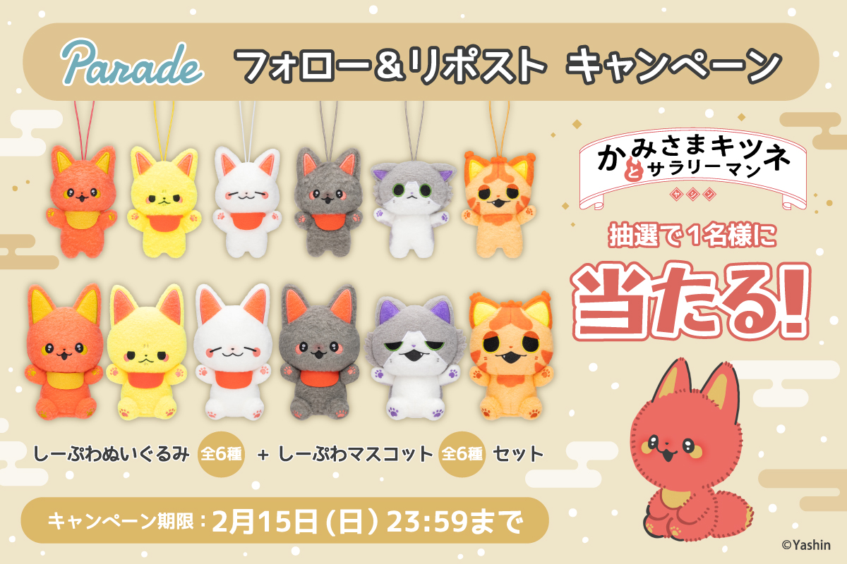 株式会社パレード公式 tweet media