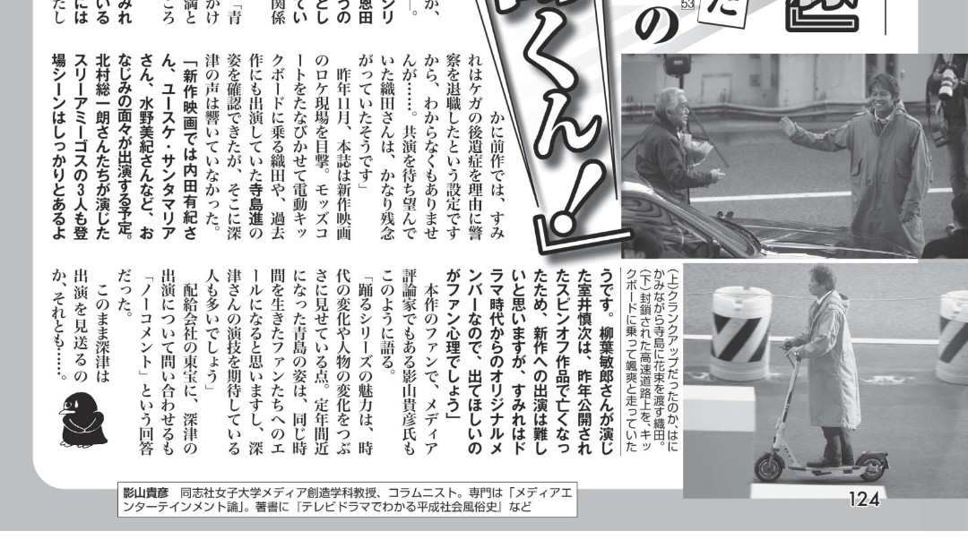 映画「踊る大捜査線」に関してエールコメントを送りました。
本日（3日）発売の週刊女性です。どうぞご高覧くださいませ。影山貴彦