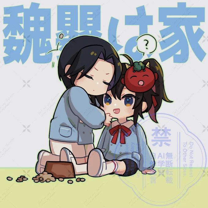 節分まど～ようちえん忘羨