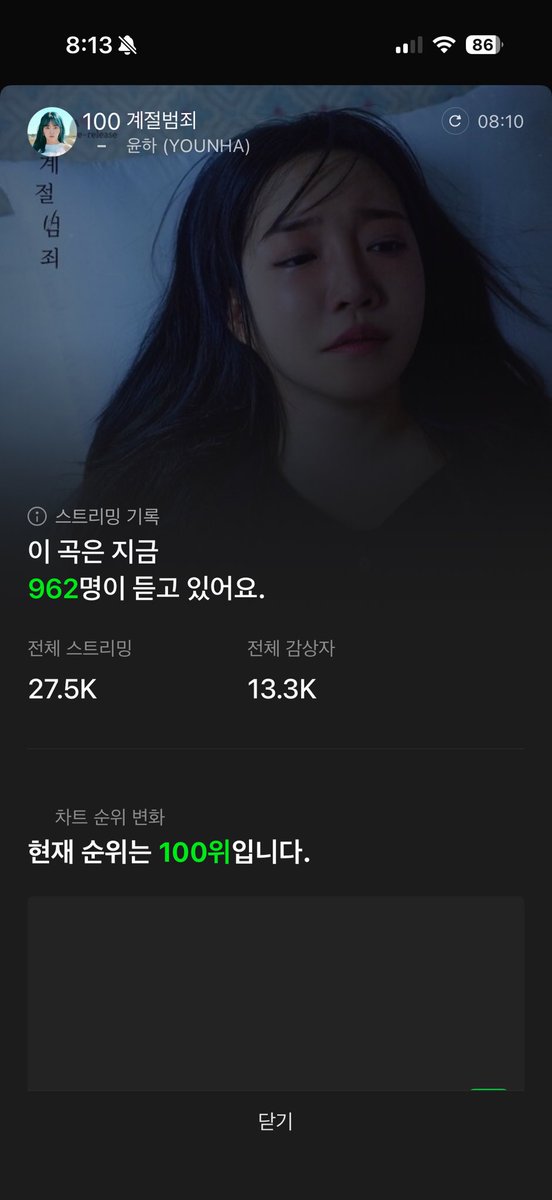 계절범죄 차트인!!!🥹💙