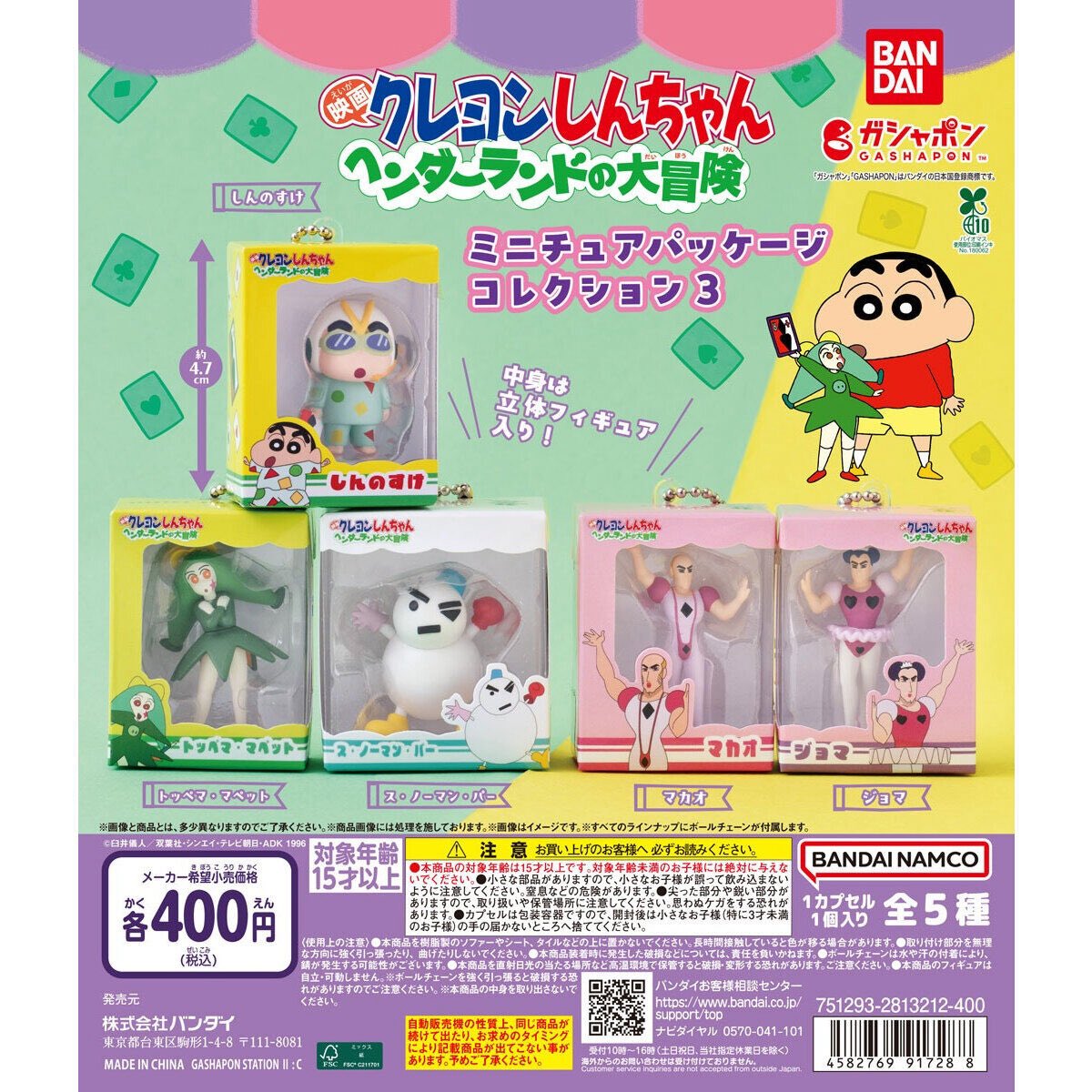 ガチャガチャサラリーマン｜最新ガチャ情報 tweet media