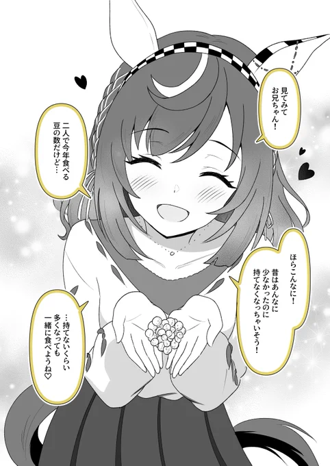 今週のブエナと甘々日常
節分の日のブエナとブエトレは家族ぐるみでイベントを楽しむのは当然として
子供のころから年の数だけ食べさせ合いっこしてる 