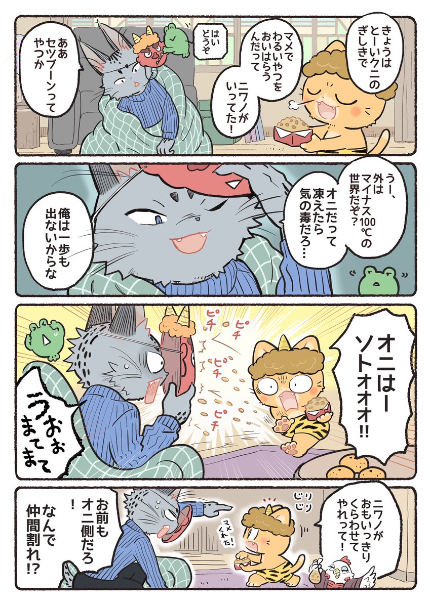 おにゃんぽこ ページ 子猫の配達員うーにゃん 『👹オニの子、襲来！？』(2/2)