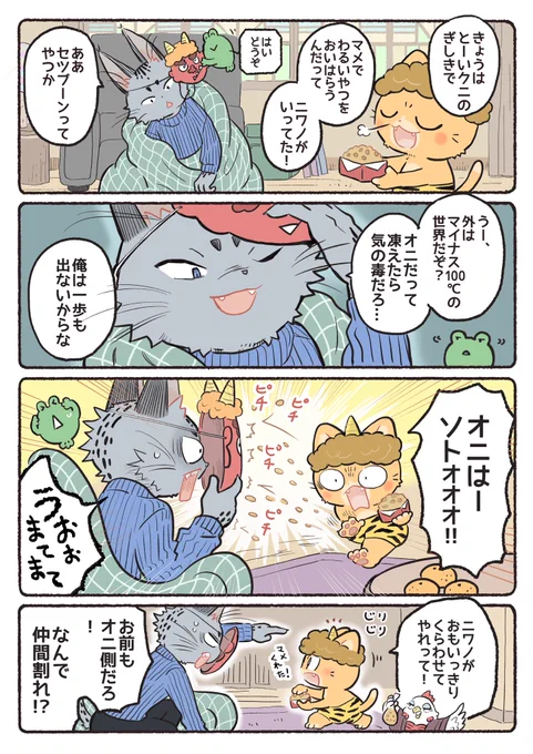 子猫の配達員うーにゃん
『👹オニの子、襲来!?』(2/2) 