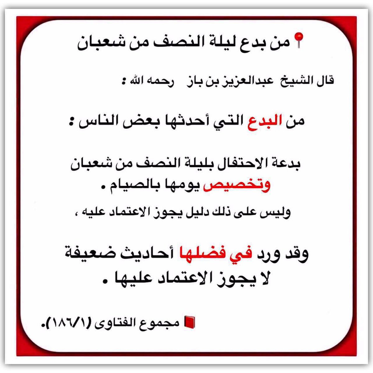 Snabel_'s tweet photo. #ليله_النصف_من_شعبان

بدعة و كل بدعة ضلالة https://t.co/OCKMjjHIOx