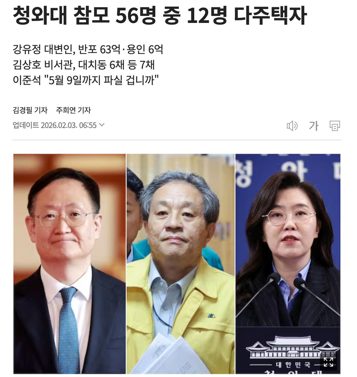 이재명 대통령이 국민을 향해 "5월 9일까지 집을 팔라"고 최후통첩을 날린 그 시각, 정작 그의 참모들은 등기부 등본을 꼭 껴안고 요지부동이다. 청와대 비서관급 이상 고위직 56명 중 12명이 다주택자라는 뉴스를 보며, 나는 헬스장에서 치킨을 뜯으며 회원에게 "샐러드만 먹으라"고 소리치는