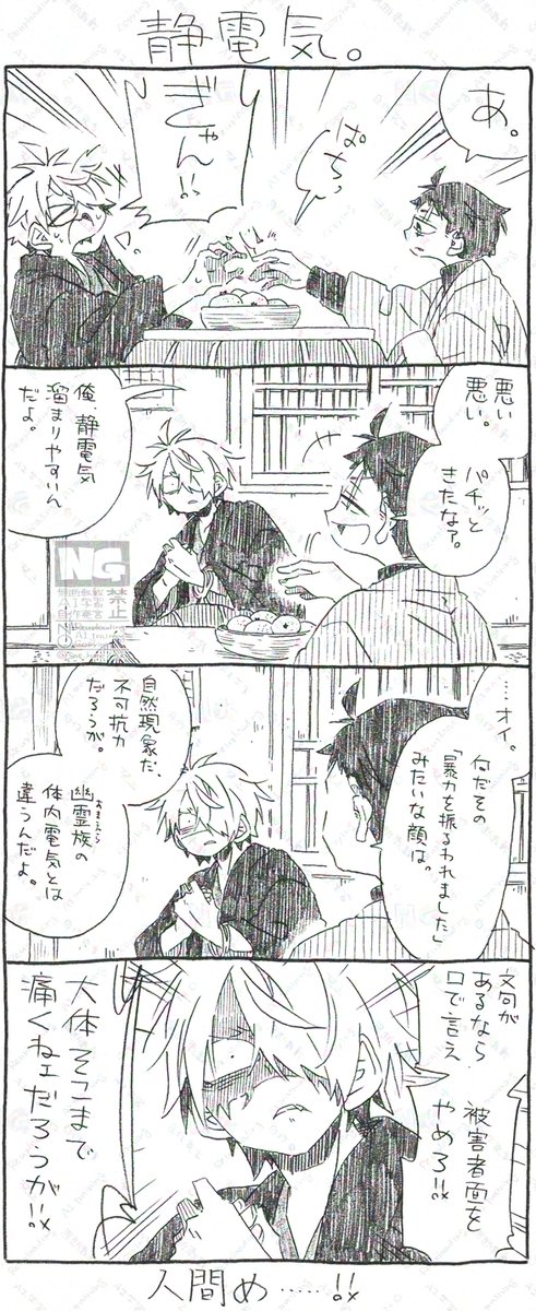 父+水落描き。
静電気の季節ですね。 