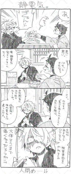父+水落描き。
静電気の季節ですね。 
