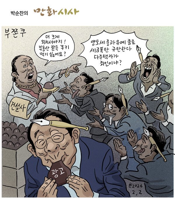 대통령은 명운을 걸고 부동산 잡아보겠다고 저렇게 뛰는데, 건설사 돈 빨아 먹는 재래식 언론들은 여전히 지랄 중..