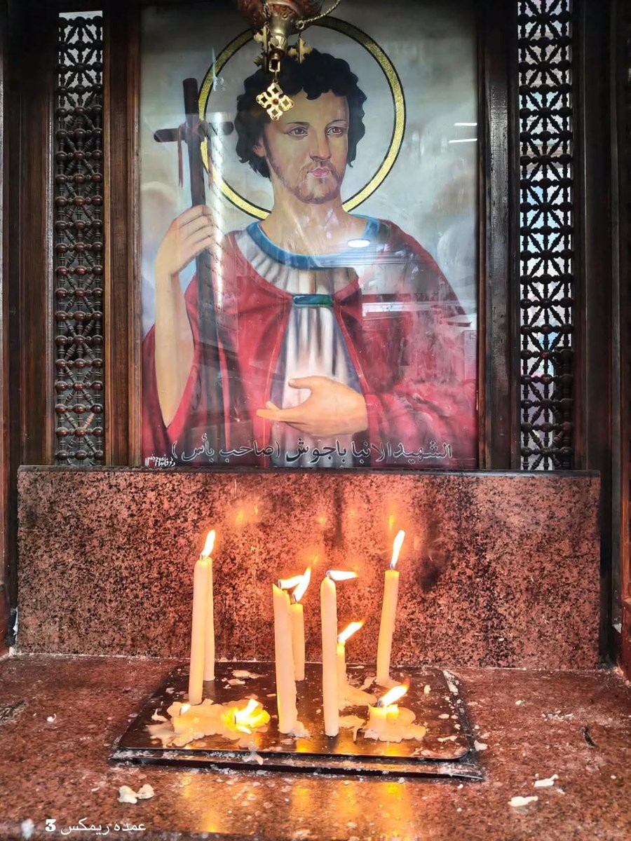 عيد استشهاد الشهيد باجوش يوم ٢/٣
بركته شفاعته تكون معانا ومعاكم امين 
شفيع الضيقات ومعجزاته جميله خالص 🙏❤️