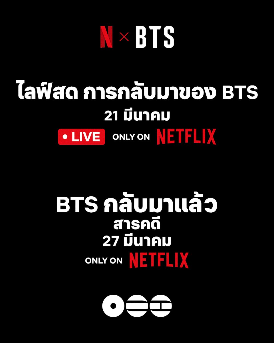 ข่าวดี ถึงอาร์มี่ทุกคนน 🎤
เพราะนี่คือปรากฏการณ์ BTS X NETFLIX

21 มี.ค. นี้ 18.00 น. เวลาประเทศไทย เตรียมพบกับการไลฟ์สดคัมแบ็คครั้งยิ่งใหญ่ของหนุ่มๆ ใน ‘BTS THE COMEBACK LIVE | ARIRANG’

และ 27 มี.ค. พบกับสารดคีที่ ‘BTS: THE RETURN DOCUMENTARY’