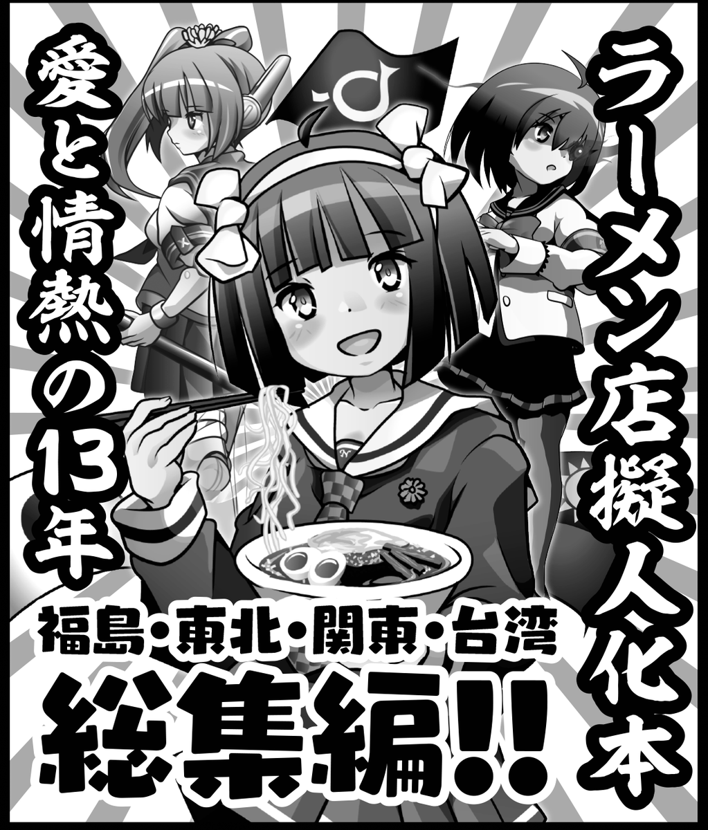 渡瀬くみこ@ラー組同人誌通販やってます (@nijivol2) / Posts / X