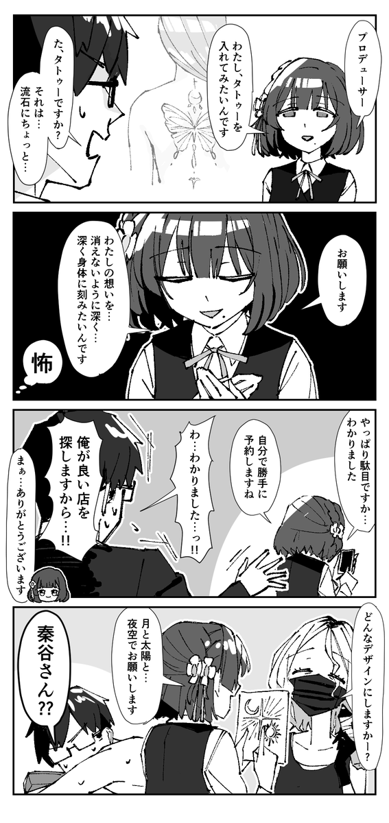 1月に描いた学マス4コマまとめ
過去の4コマはツリーから! 
#学マスFA 