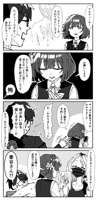 1月に描いた学マス4コマまとめ
過去の4コマはツリーから! 
#学マスFA 