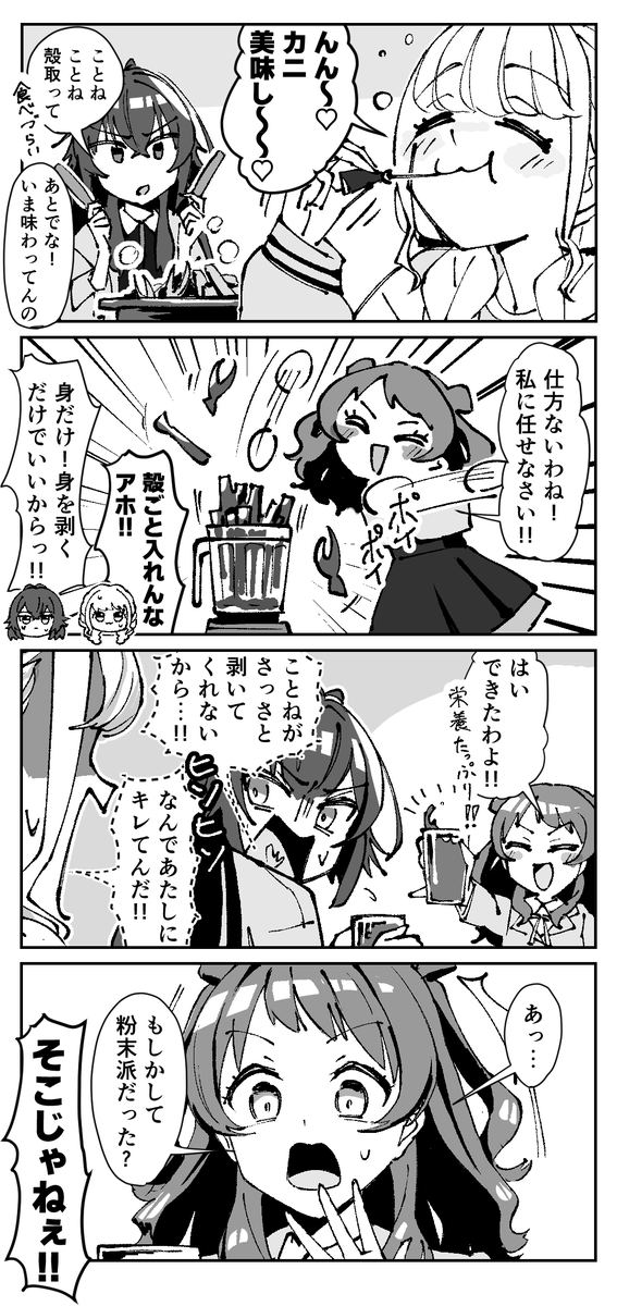 1月に描いた学マス4コマまとめ
過去の4コマはツリーから! 
#学マスFA 