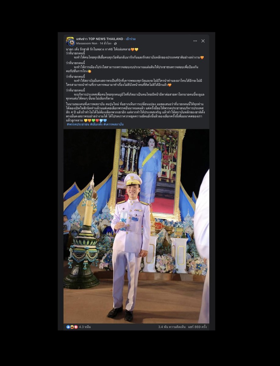 ใครที่รักชาติ รักสถาบันต้องกาพรรคประชาชนทั้ง 2 บัตร 2 ใบ + เห็นชอบ ในบัตรออกเสียงประชามติ (บัตรสีเหลือง) 
เพจ Top News พร้อมใจกันลงคะแนนให้พรรคประชาชนเป็นรัฐบาล 🍊

#พรรคประชาชนเบอร์46  #นายกเท้งดิว่ะ