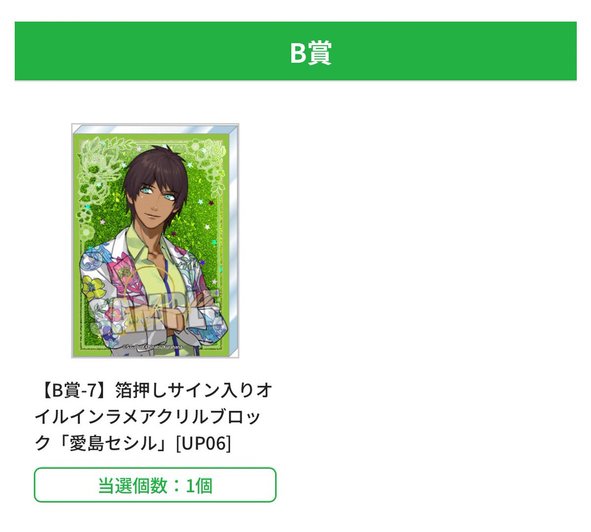 sinkai_mmm's tweet image. 【交換】うたプリ ワンダーランド ブロッコリーくじ ブロくじ 15th B賞 オイルインラメアクリルブロック

譲)翔 セシル
求)レン 真斗

新規の方はプロカ必読
郵送or都合が合えば都内手渡し