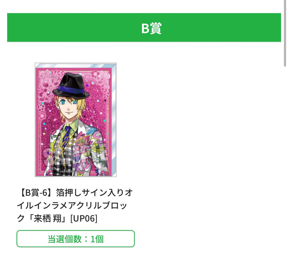 sinkai_mmm's tweet image. 【交換】うたプリ ワンダーランド ブロッコリーくじ ブロくじ 15th B賞 オイルインラメアクリルブロック

譲)翔 セシル
求)レン 真斗

新規の方はプロカ必読
郵送or都合が合えば都内手渡し