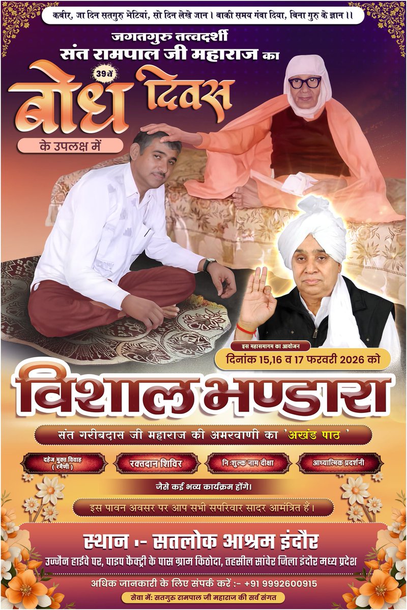 #GodMorningTuesday
परम संत रामपाल जी महाराज जी के 39वें बोध दिवस के उपलक्ष्य में 15.16.17 फरवरी को 3 दिवसीय अद्भुत भंडारे का आयोजन किया जा रहा है। जिसमें आप सभी सहपरिवार सादर आमंत्रित हैं।🙏😇