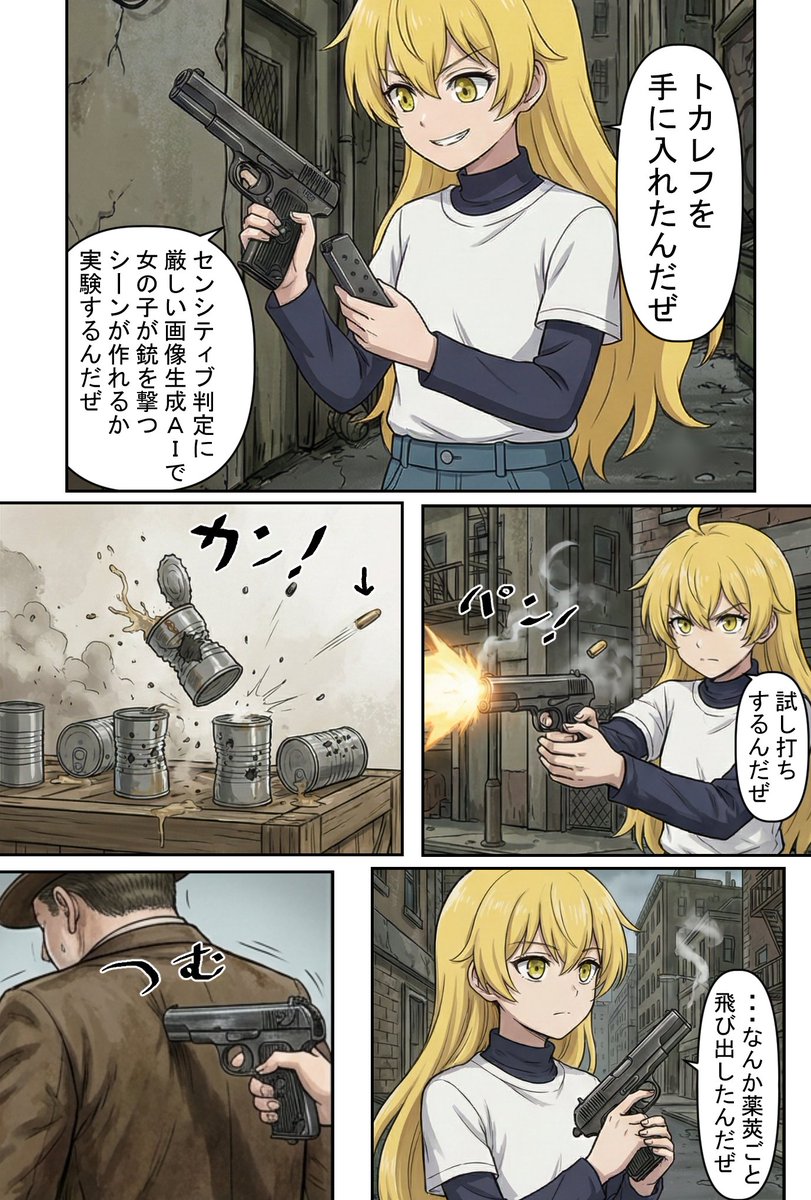 練習まんがトカレフ。
AIで銃を上手く描いてくれるかどうかのお試し。 