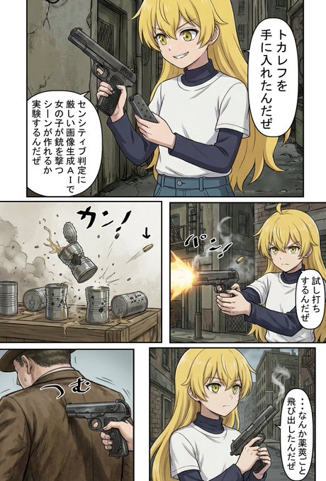 練習まんがトカレフ。
AIで銃を上手く描いてくれるかどうかのお試し。 