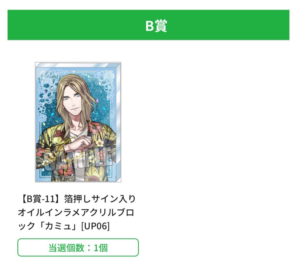 交換/譲渡】うたプリ ブロッコリーくじ 15th Anniversary WL 譲：B賞