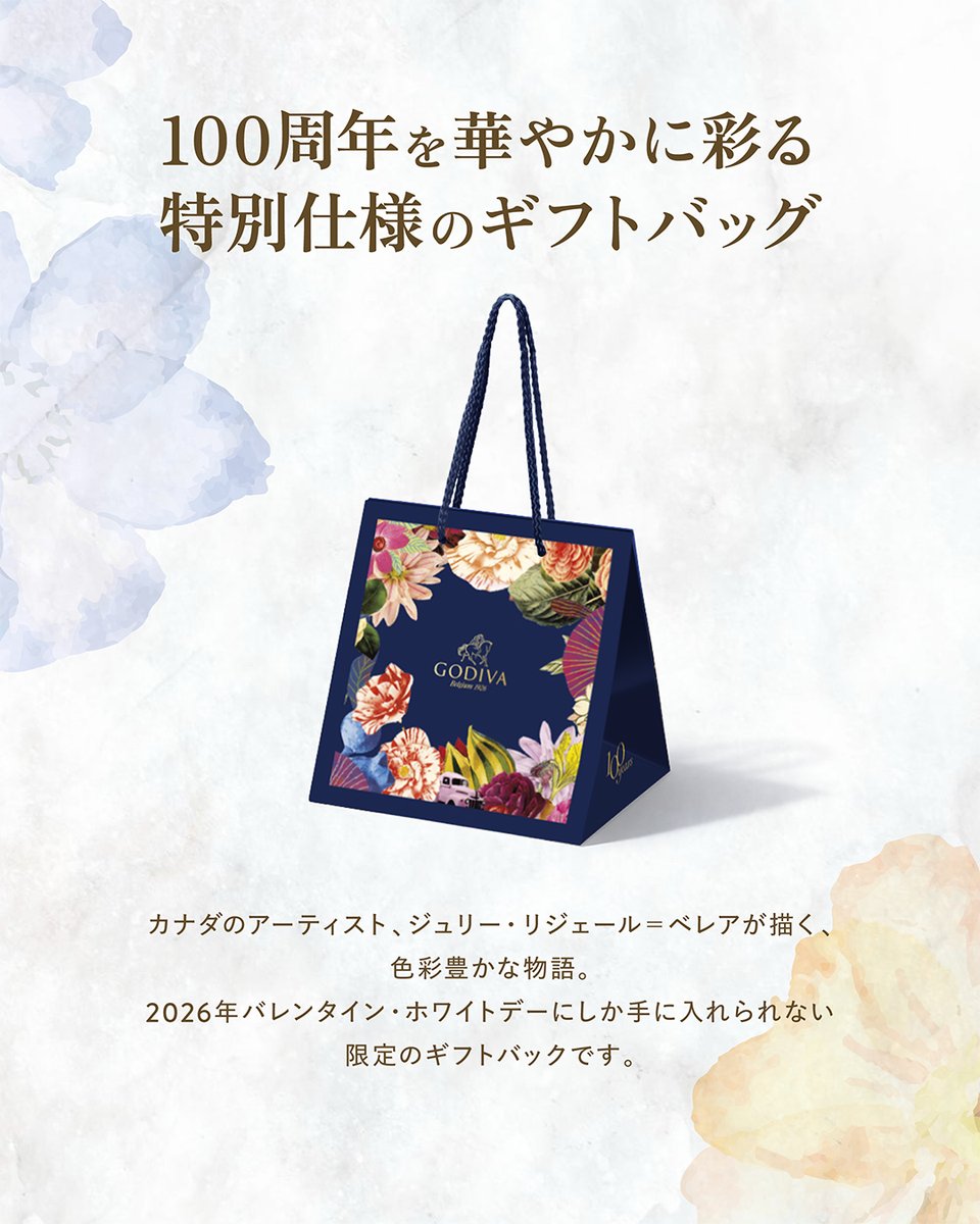 ✿°•∘ɷ∘•°✿ #ゴディバ100周年 記念 「100年の遊び心 アソートメント