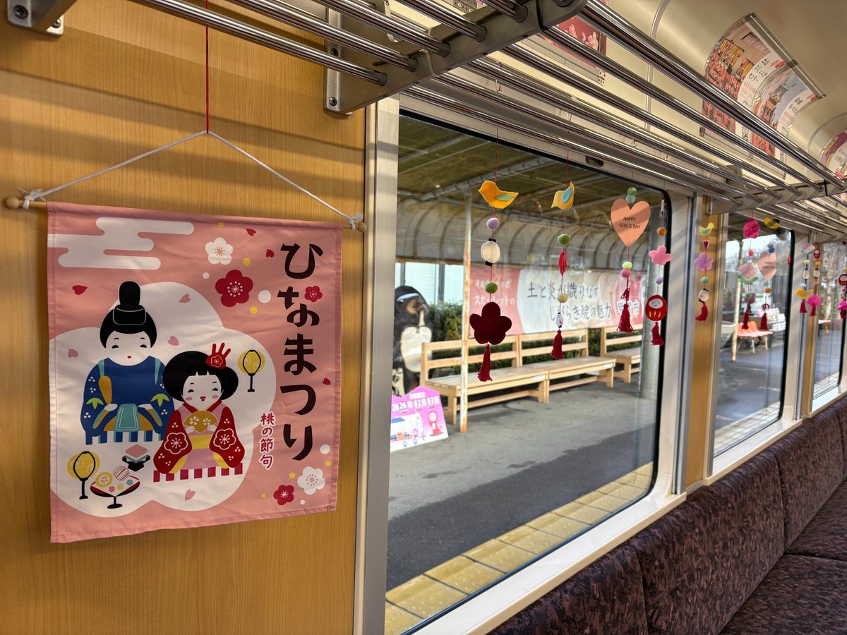 2月3日（火）、本日は信楽15時48分着までひまつり列車が1両で走行しております。車内はひな祭りの装飾を行っています。運賃は、通常運賃でご利用できます。
#信楽高原鐵道　#甲賀市　#SKR　#ひなまつり　#401号車　#信楽町　#甲南町　#水口町