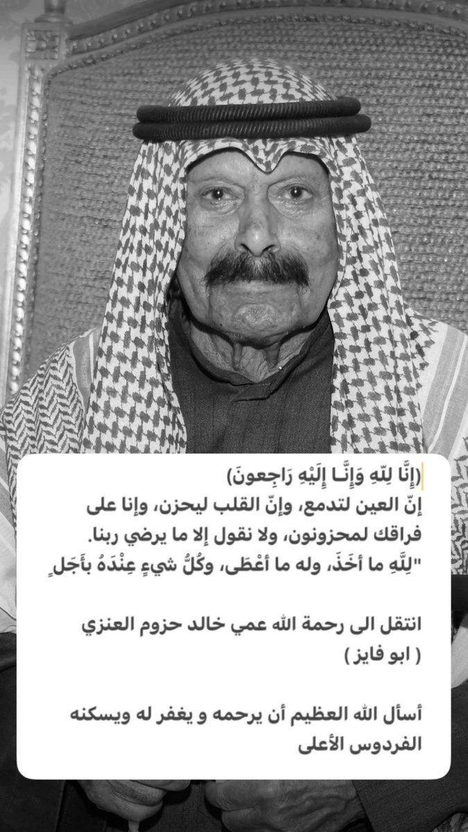 رحم الله عمي خالد