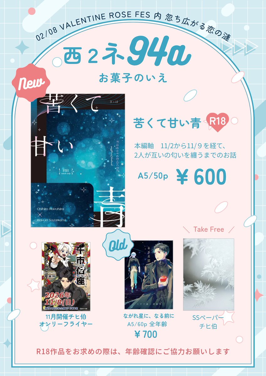 ペーパーも2種類刷ったよ✌