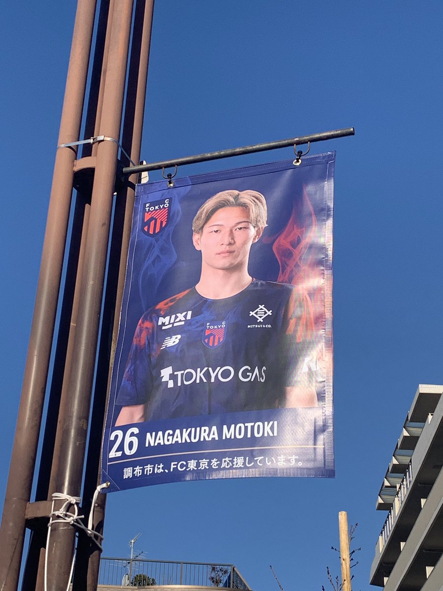 左京様 スタジアム通りのバナーも変わって、ヒシヒシと開幕が近づいてきた