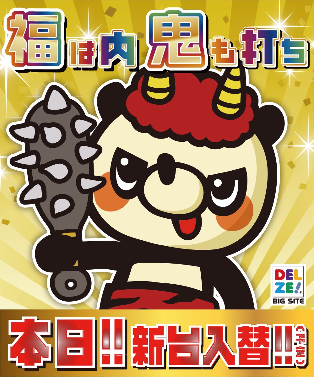 デルゼビッグサイト公式 広報担当メッカ🐼 (@delze_bigsite) / Posts / X