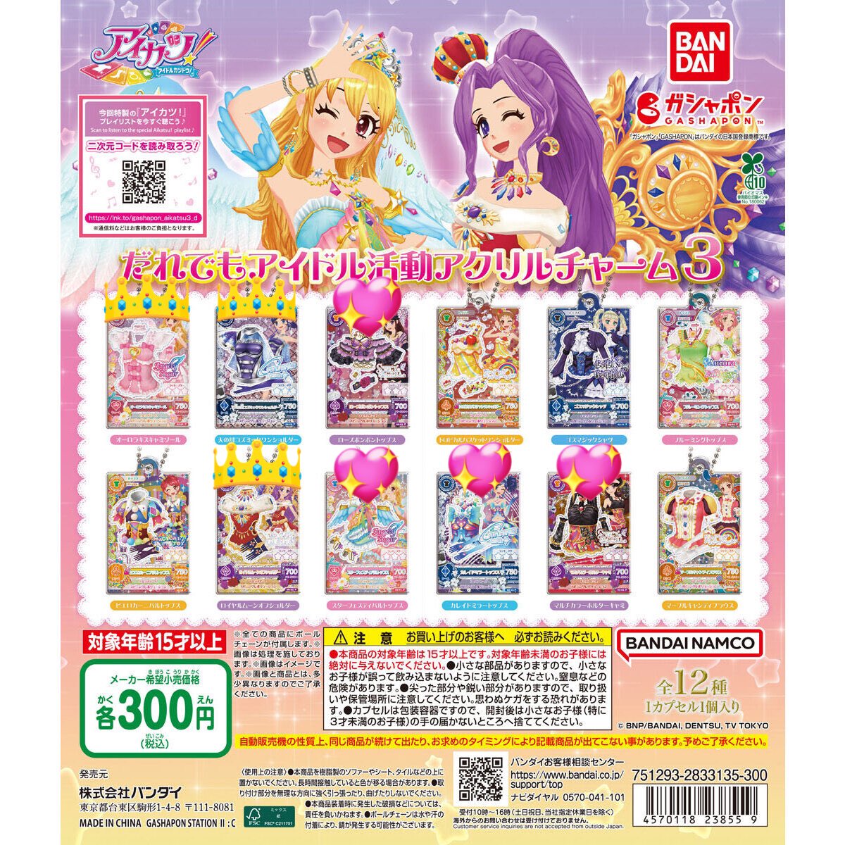 rreennttaa_'s tweet photo. アイカツ だれでもアクリルチャーム だれでもアイドル活動アクリルチャーム アクリルチャーム ガチャ ガチャガチャ 交換

譲：👑

求：💖

郵送又は京都、大阪手渡し : まとめて優先 : コンプ目的

レート考慮お願いいたします。検索からもお気軽にお声がけください🎶 https://t.co/gdDsTe8Qu1