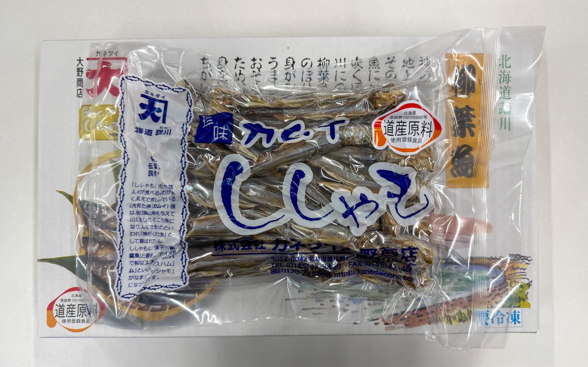 ⚠️ご注意⚠️ 数量限定で配布するししゃもは「珍味ししゃも」です