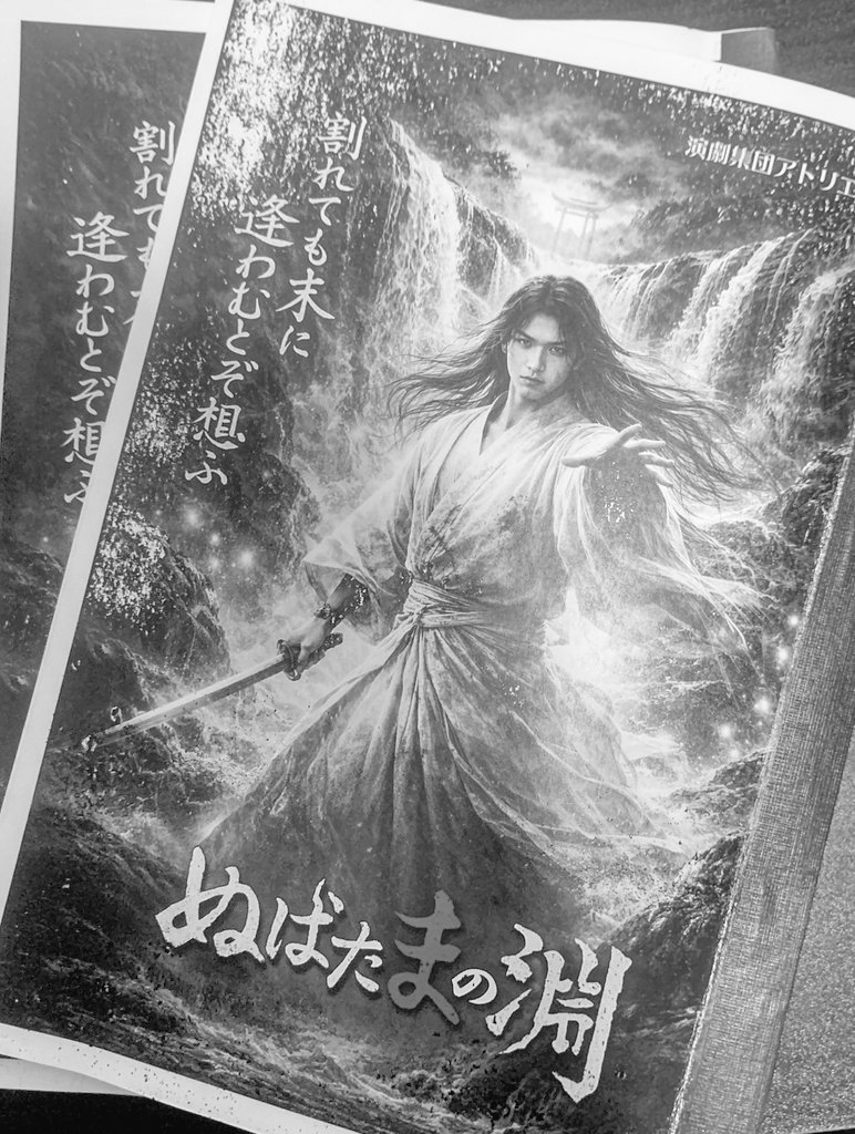 #ぬばたまの淵2026
稽古が開始しております。
早くも情緒が立ち上がり始めました。
「おもい」が行き交う、捻れる、惑う。

まだまだおもろくなりそうです。

3月1日の大千秋楽のチケット残り僅かとのこと。
お見逃し・お買い逃しなく。

ご予約はこちらから
ticket.corich.jp/apply/422924/0…
